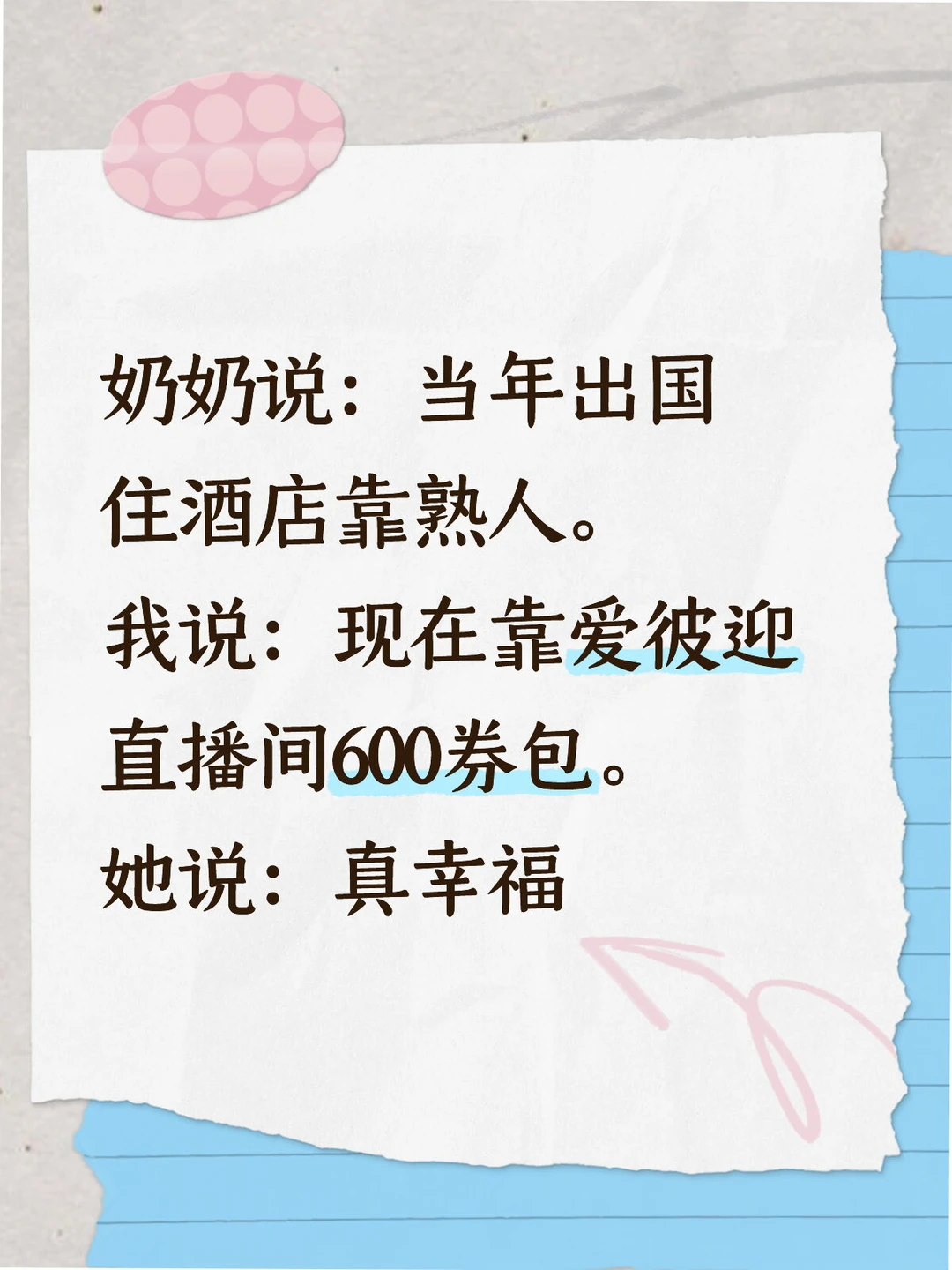 奶奶说年轻时出国住酒店全靠运气我笑了😭