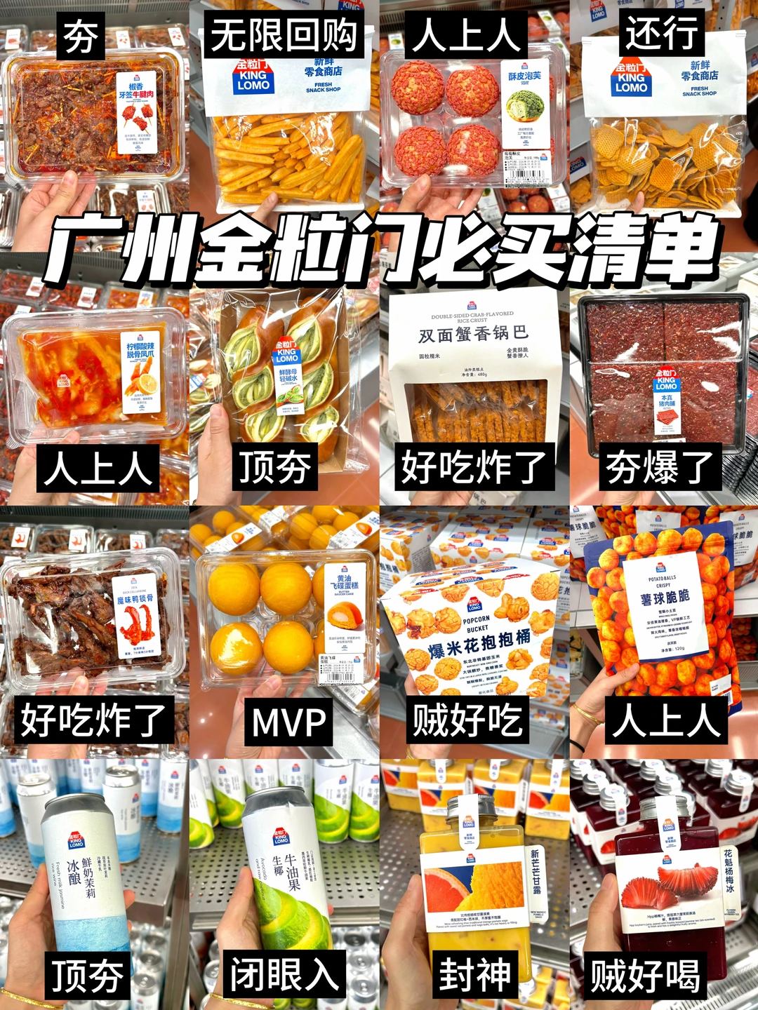 广州首家。。金粒门必买红榜清单🔥（超全版