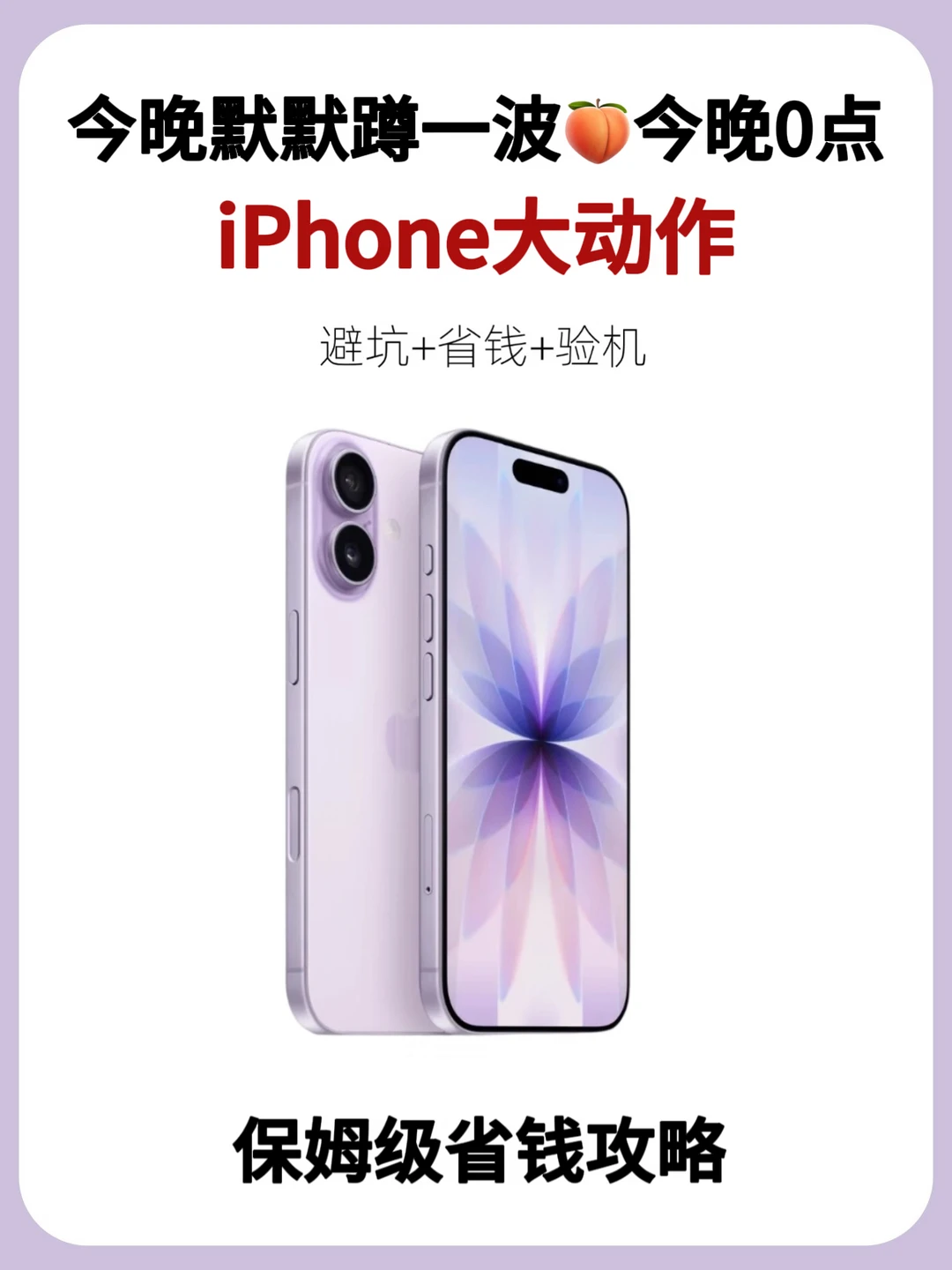 听说天猫苹果618今晚有大动作，真的要冲了吗