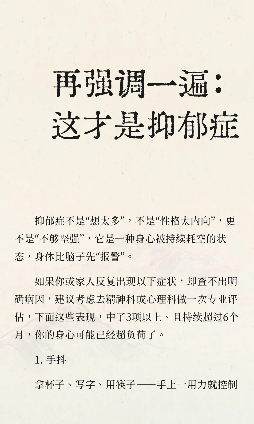 再强调一遍：这才是抑郁症