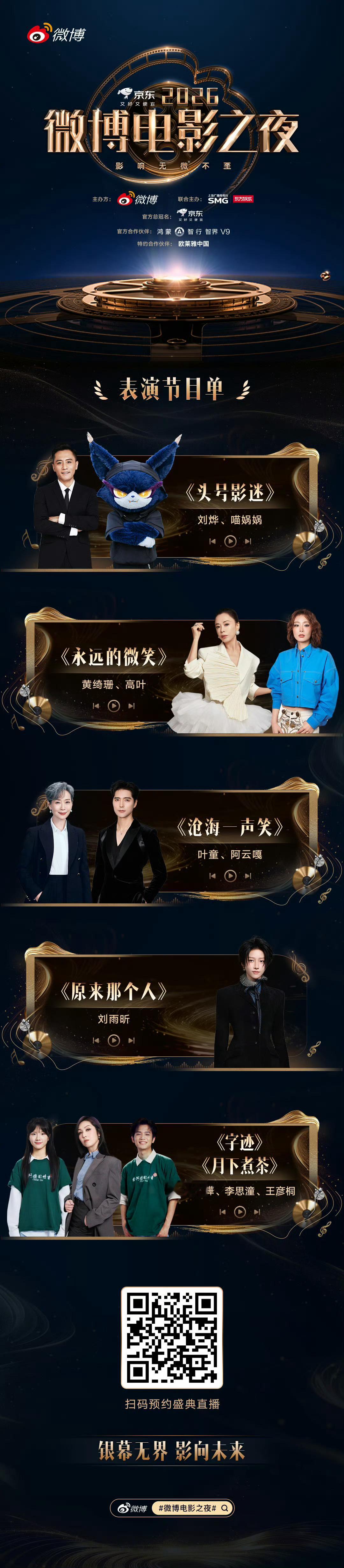 【2026解锁！】携手带来开场表演《头号影迷》，演绎《南京照相馆》片尾...