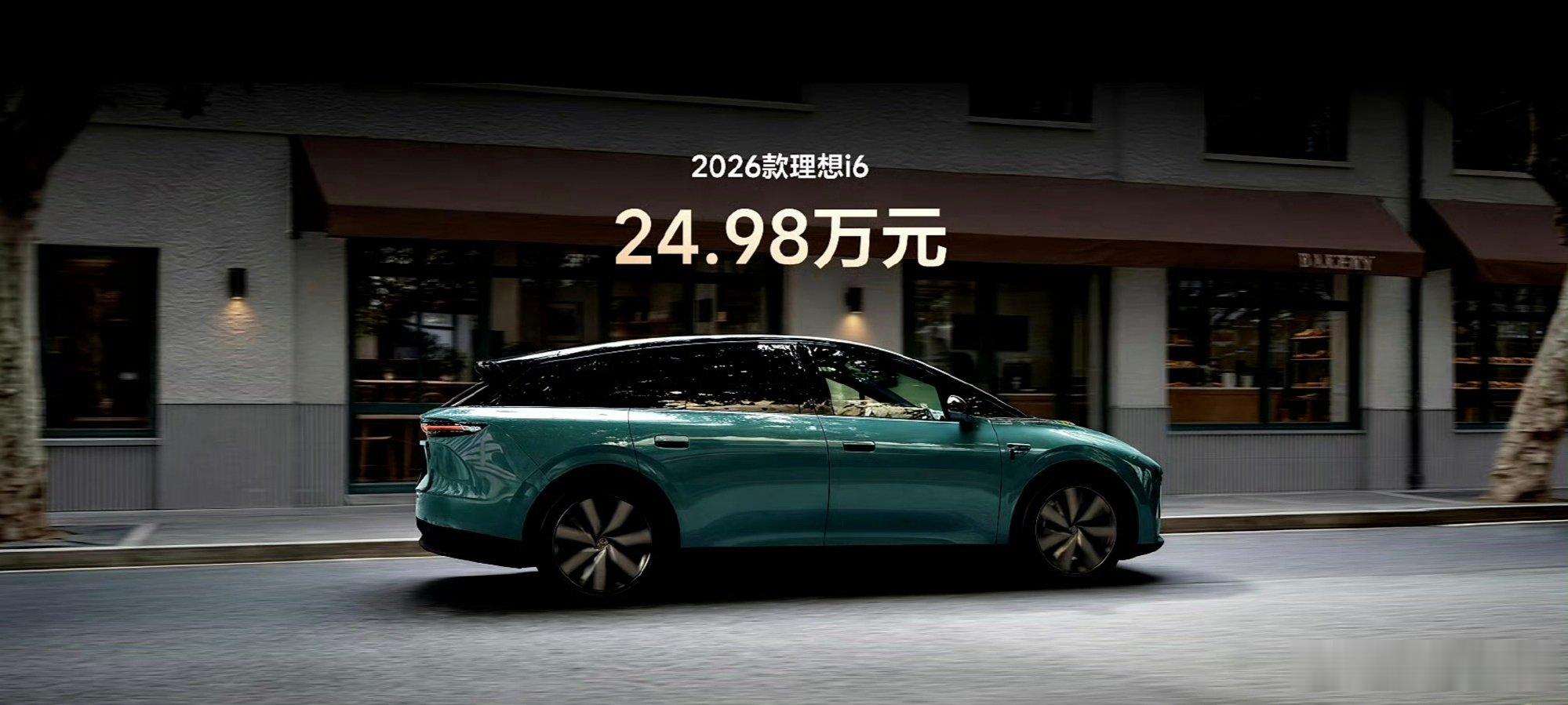 #2026款理想i6售价24.98万元#，理想给i6电池做了终身兜底，质量问题自燃给赔一台新车，撞到电池起火了也给补偿保险差额……对用户心态还是很了解的，知道大家对电芯品牌信任度保守，干脆给你全面兜底了，会做人  [允悲]，难怪#理想i6首销挤爆APP##理想官方APP崩了# ​