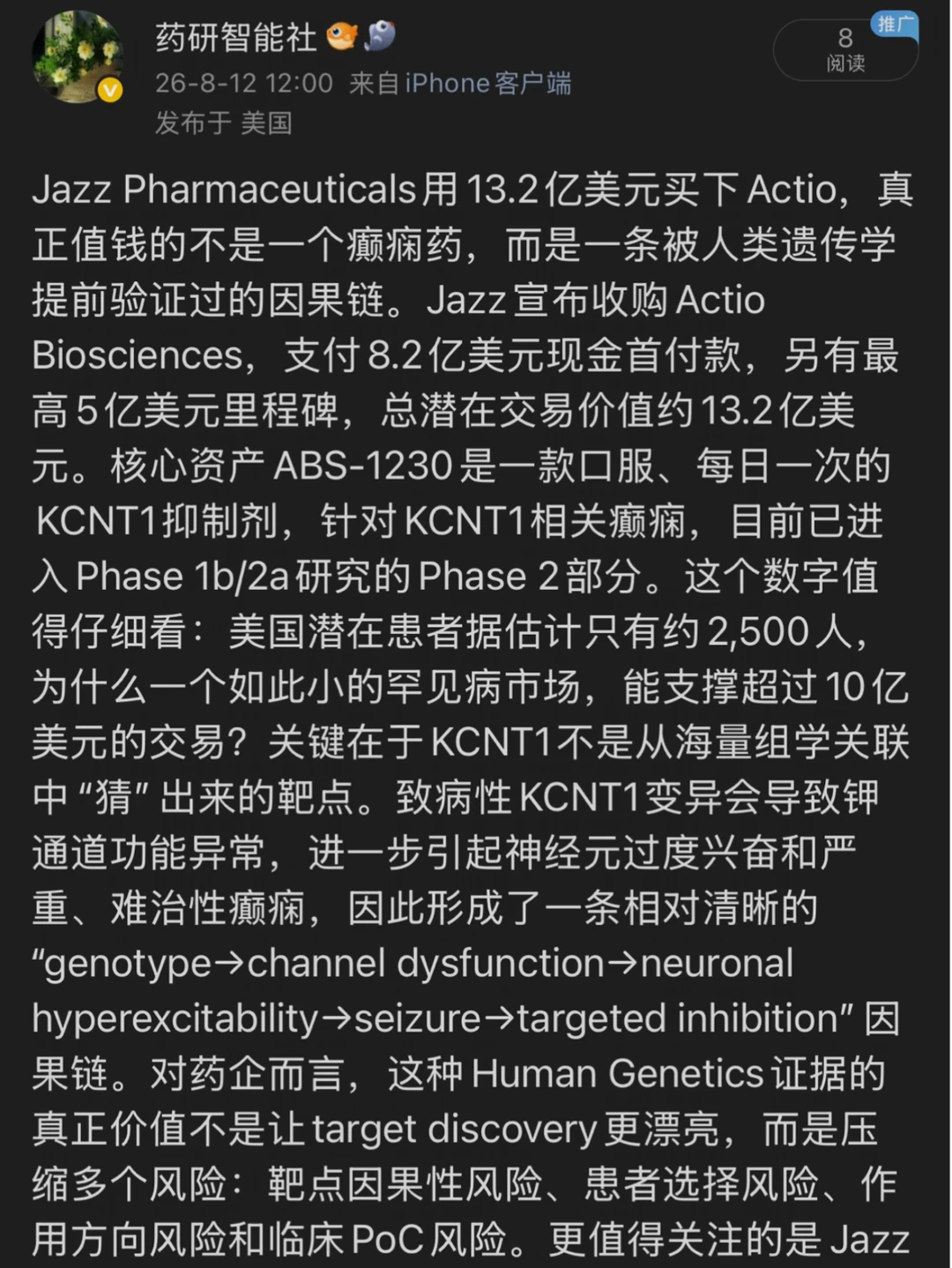 Jazz花13亿美元收购圣地亚哥Actio Biosci！