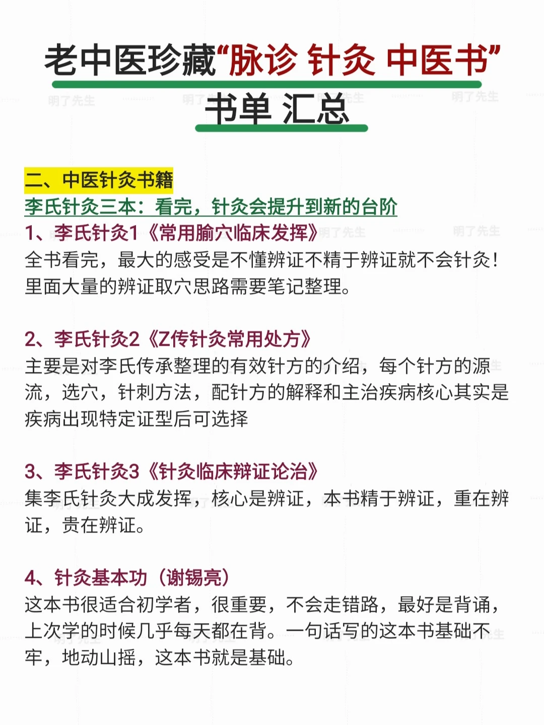 老中医必看“脉诊 针灸 中医书籍”书单汇总