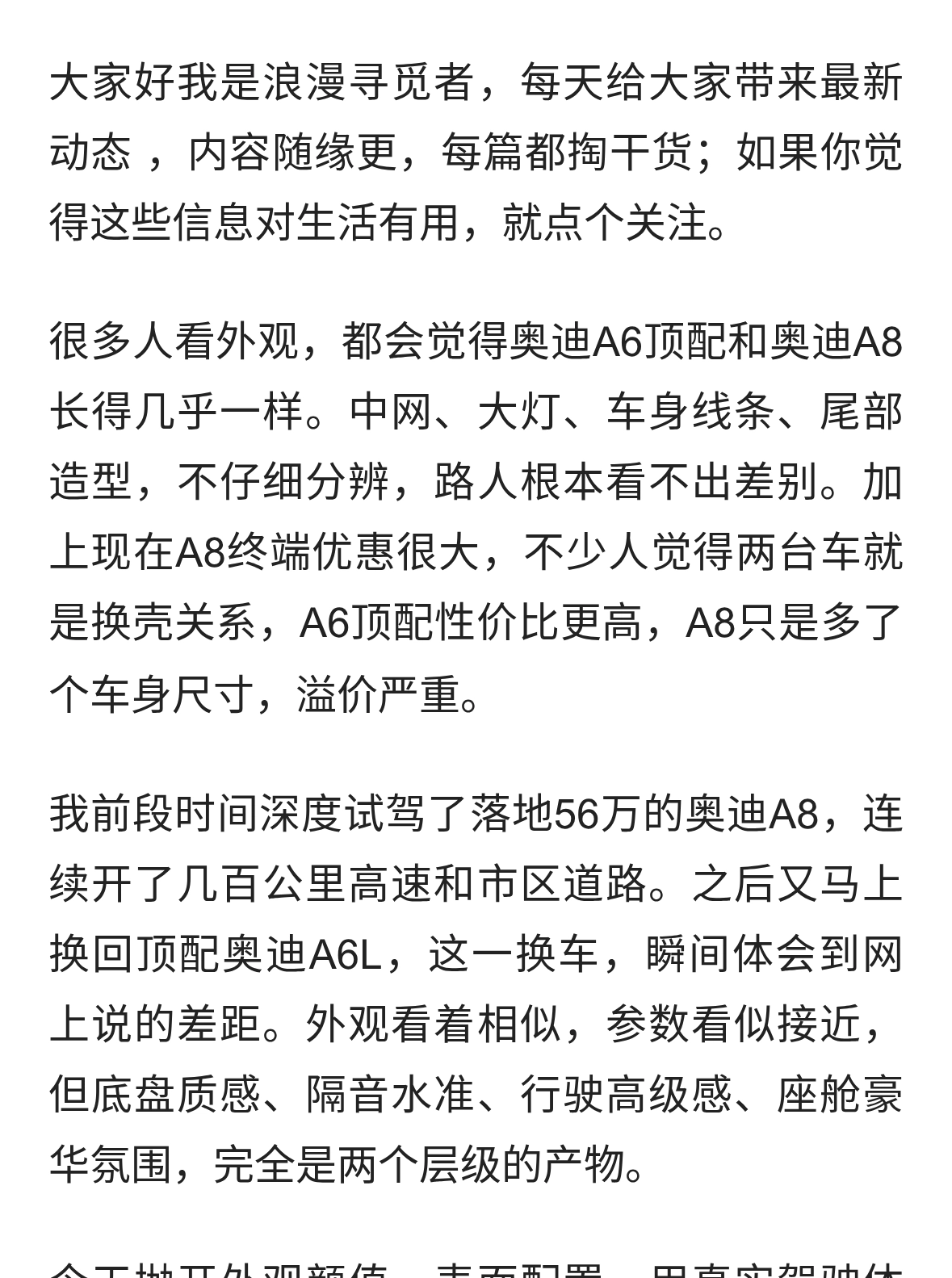 开完奥迪A8，再开顶配奥迪A6，差距太大，根本不是一个层次的。