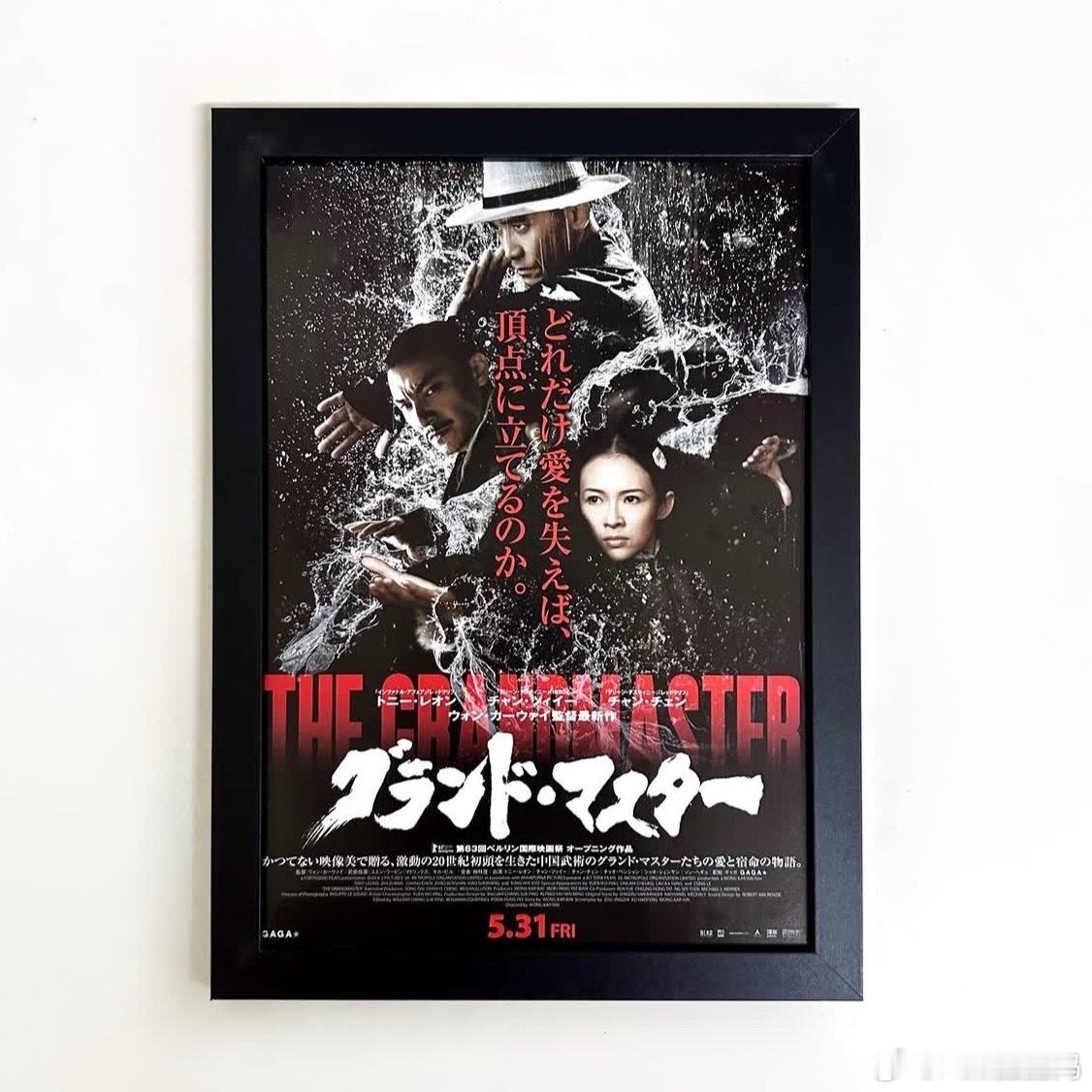 #章子怡影迷站[超话]# 
 这两组是王家卫电影日本版原版小海报（chirashi，日本影院宣传单，装裱起来做装饰画）

★P1-P3
• 电影：《一代宗师》The Grandmaster(2013）
• 日本译名：グランド・マスター
• 主演：梁朝伟、张震、章子怡，讲民国武术宗师叶问与宫二的故事。海报上5.31 FRI是日本上映日期 ​
