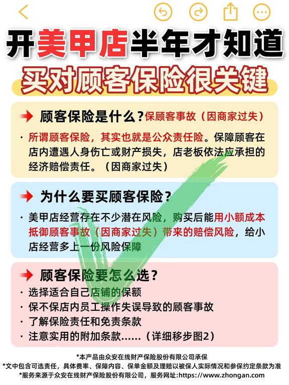 美甲店开店半年，顾客保险怎么买才真划算！