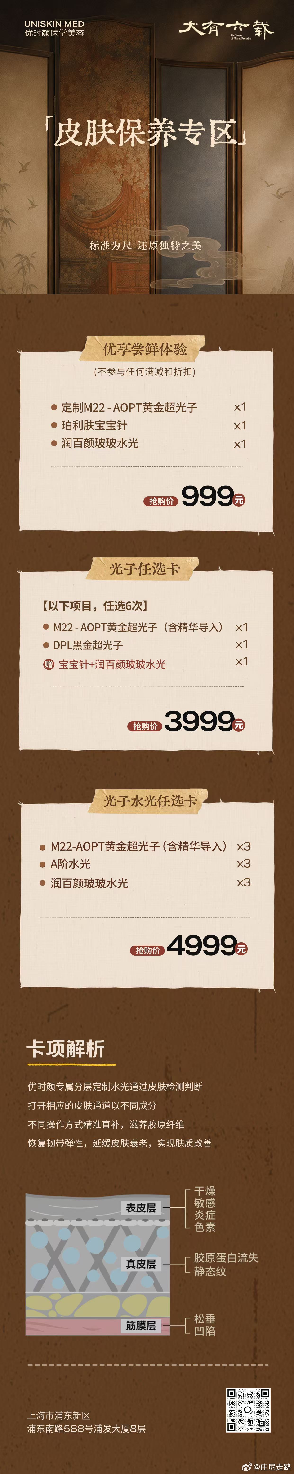 全年最大力度的医美团来咯，这次依旧是优时颜和我们的合作，而且优时颜很有心，精心制作了M字闲聊的帽子作为专属到店礼！
这一次仍旧包含了肉du、热玛吉、水光和各类光电项目，每一项都是优时颜全年最便宜的一次，这时候入手最划算~
虽然不是全国都有门店，但这样最保险，保证大家可以和我们享受到同样 ​