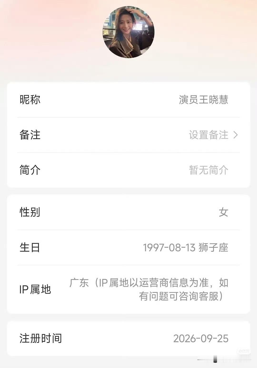 《给阿嬷的情书》叶淑柔扮演者王晓慧正式开通微博！此前她只有其他平台帐号，关于出生年份一直流传98、96两种说法，如今才确认晓慧是97年的。开通微博算是正式踏入演艺圈，素人出圈成功走进大众视野。不过娱乐圈竞争激烈，能不能抓住这份热度，稳稳站住脚跟，还要看后续的资源与作品。王晓慧