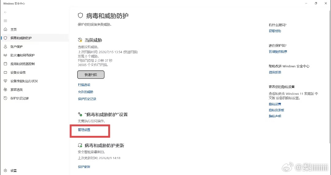 关电脑防火墙和病毒威胁监测杀毒软件
友情提示：关闭防火墙、病毒威胁实时监测后，电脑极易中病毒、勒索木马、被网络攻击 。
Windows临时关闭实时保护，重启电脑后会自动恢复开启。
Windows 10 / Windows11 操作步骤
一、关闭病毒威胁监测（实时保护）
1. 按  Win+i  打开设置 /图标/搜索→ 隐私和安全 ​