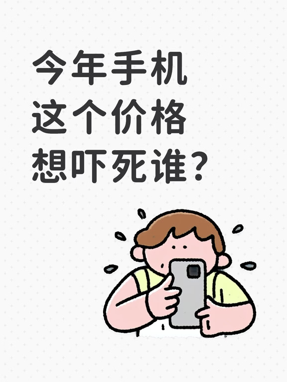 安卓集体涨价2000以上。。。