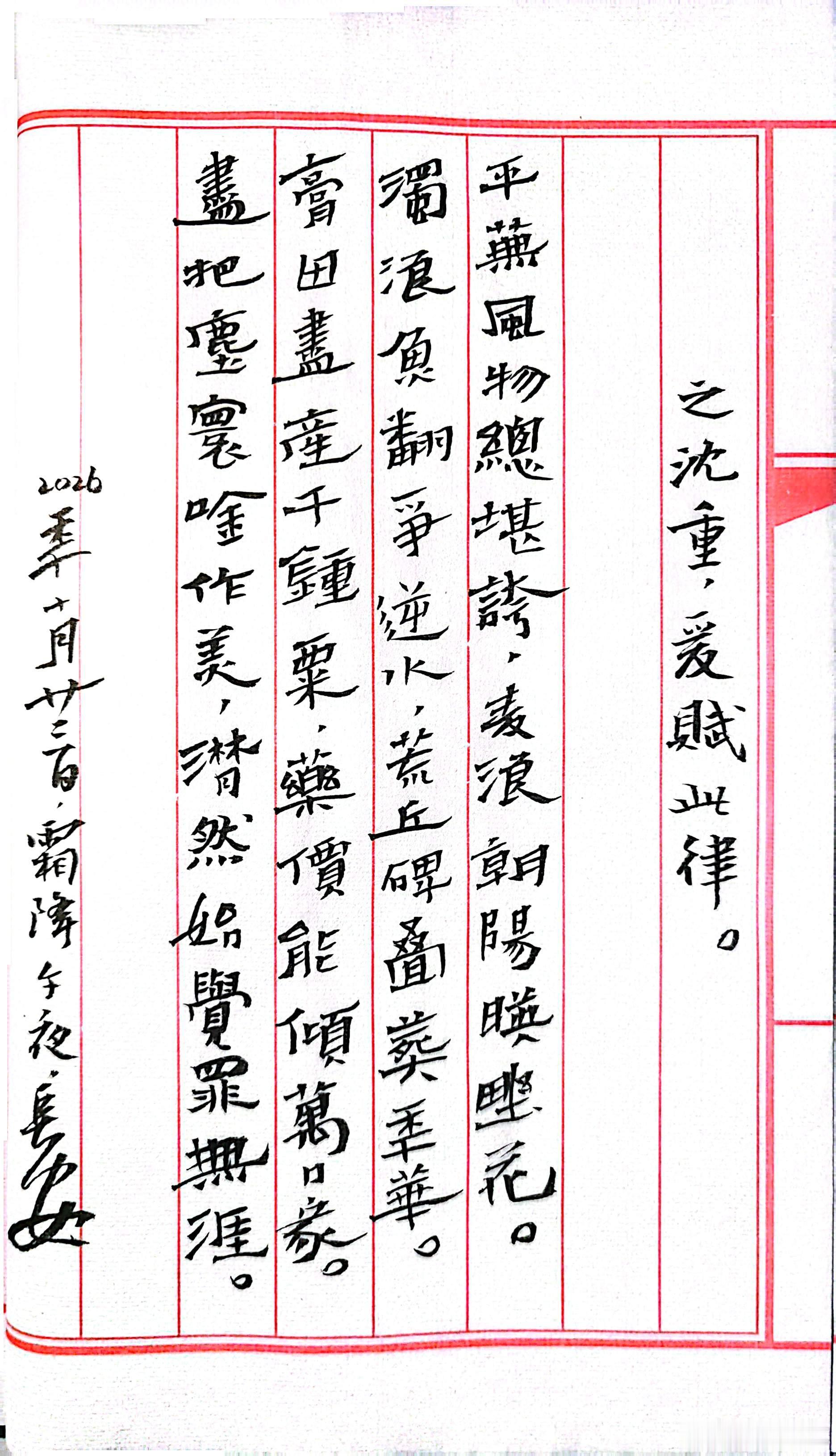罪赞
 
重读拙作《长安日记：有罪的赞美》。田畴风物，明媚如画，麦浪朝阳、游鱼逐浪，触目皆可入咏。然风物之下，乡邻多罹沉疴，命途摧折，生计艰危。久以笔墨讴歌故土，及见苍生之苦，悲从中来，始知赞美之沉重，爰赋此律。

平芜风物总堪夸，麦浪朝阳映野花。
浊浪鱼翻争逆水，荒丘碑叠葬年华。
膏 ​