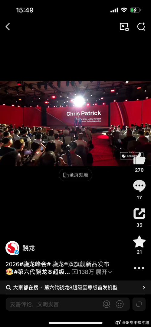 #骁龙峰会##第六代骁龙8超级至尊版#  @骁龙 看完2026骁龙峰会，第六代骁龙8超级至尊版真的让人眼前一亮！强悍算力加持，游戏、影像、AI多场景全面升级，移动芯片的技术突破很惊艳，期待搭载这款芯片的新机。 ​