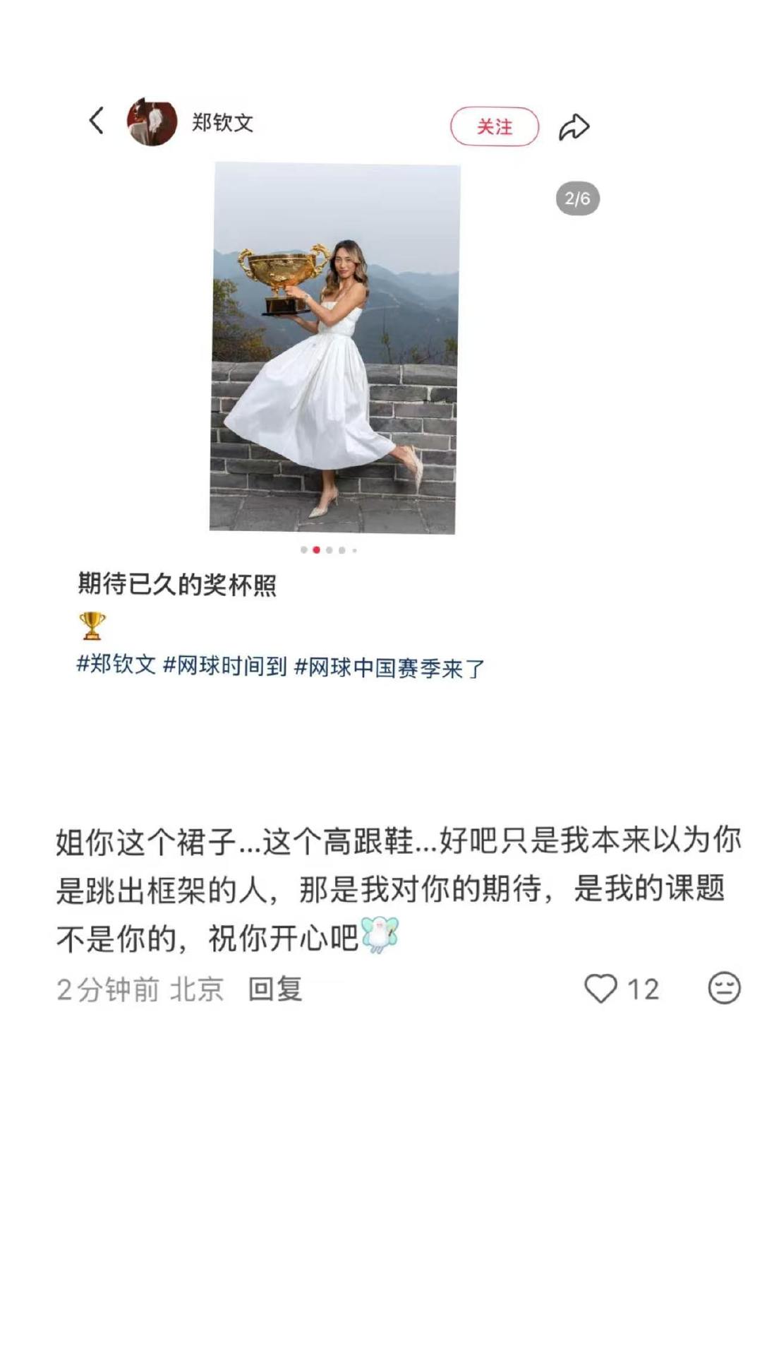 郑钦文因为穿裙子和高跟鞋被怼了，哈哈哈。 ​