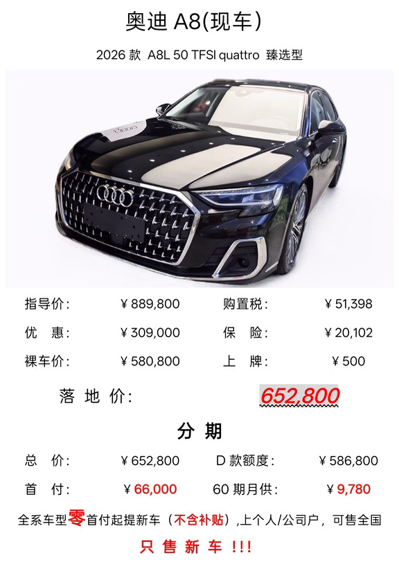 奥迪A8L（新车现车）9月最新行情落地价