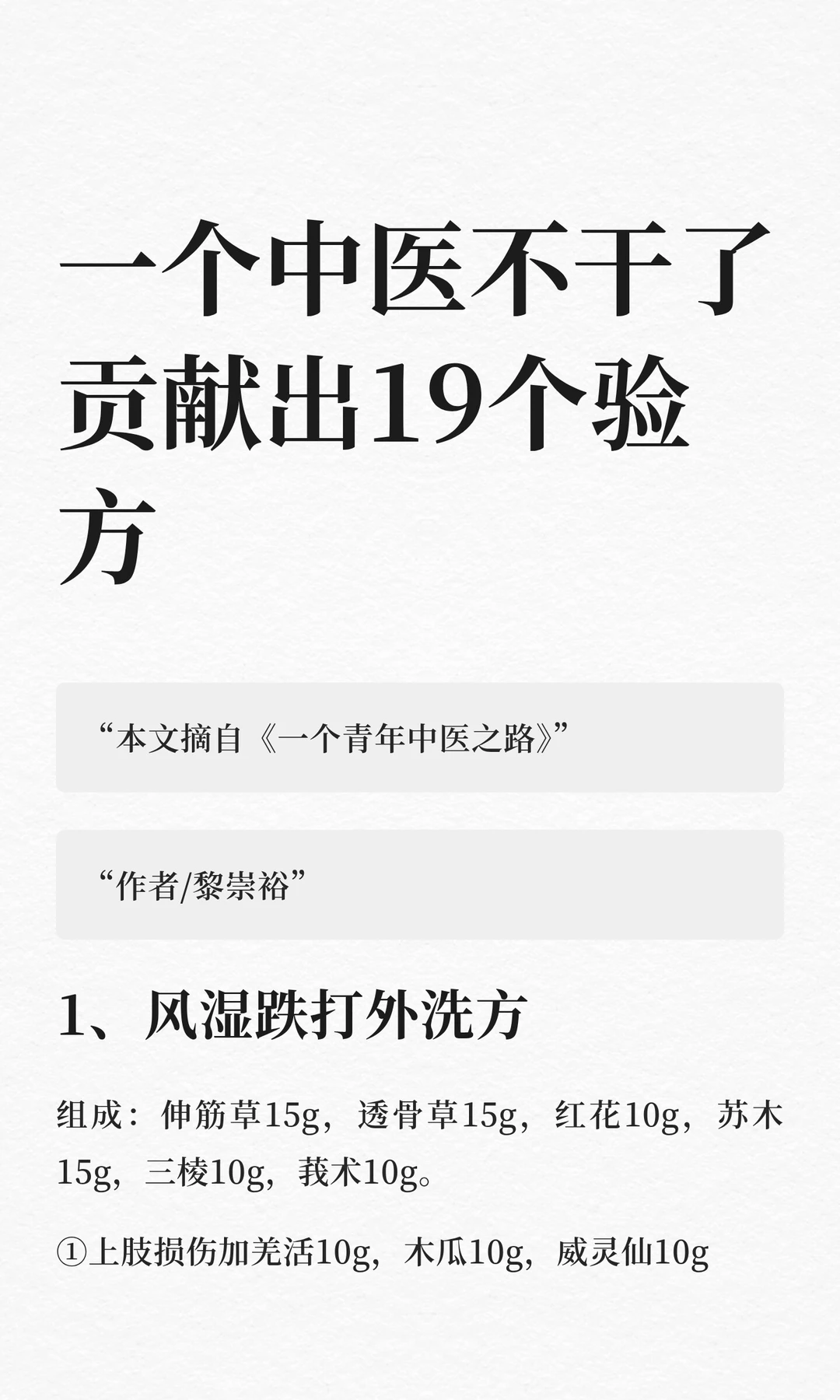 一个中医不干了贡献出19个验方