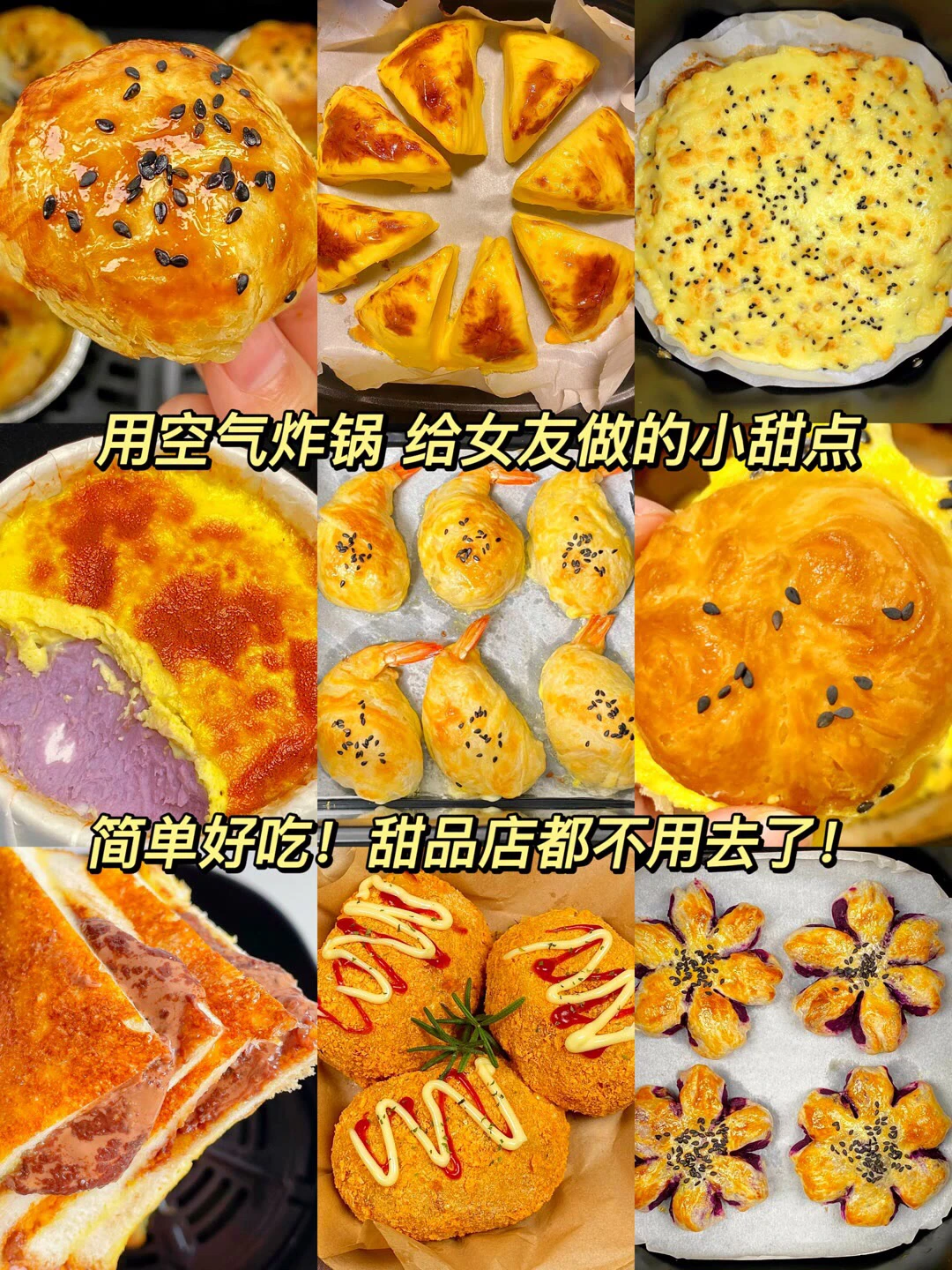 用空气炸锅做的美食