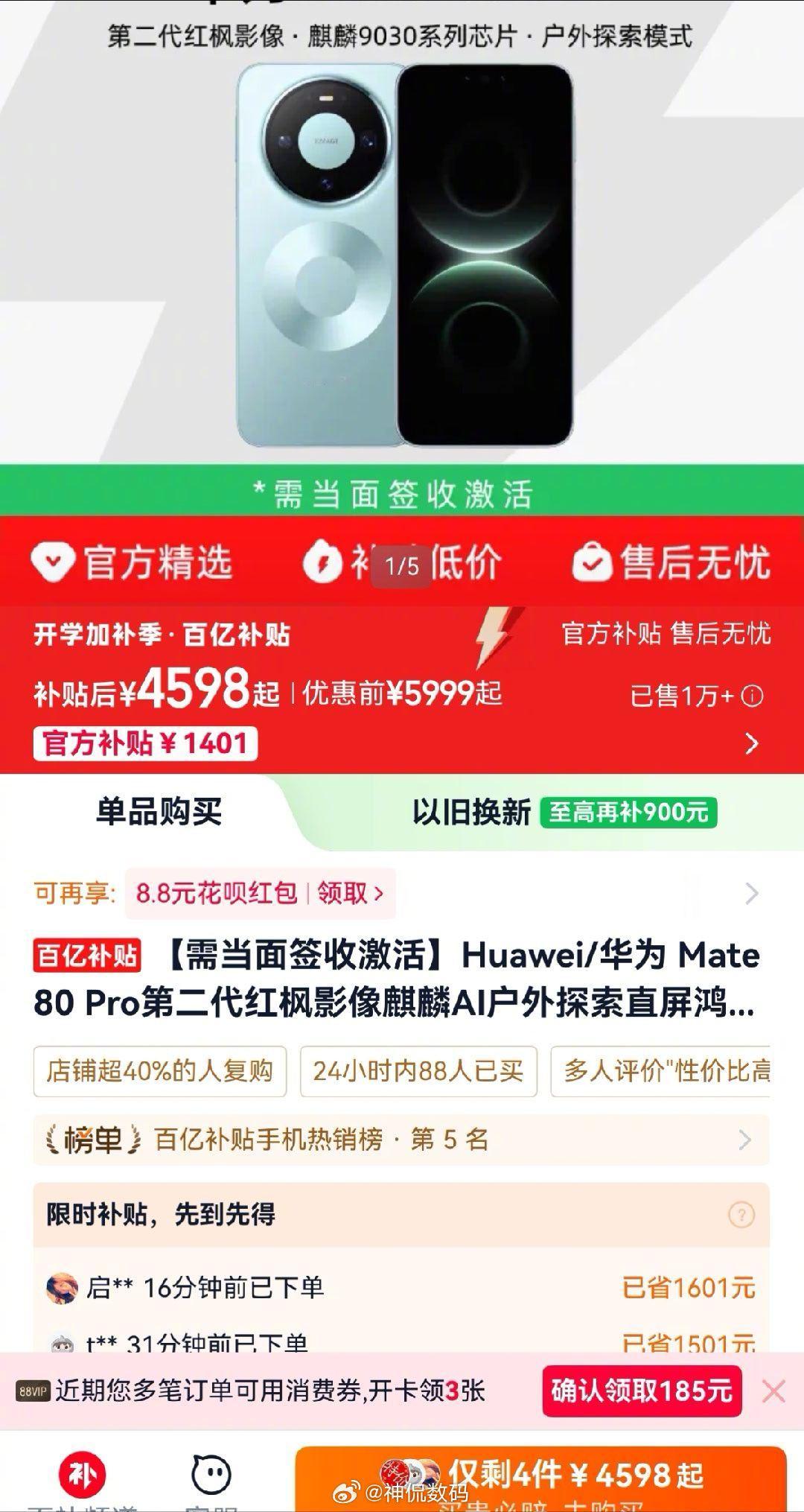 网传Pura X View价格，这价格你能接受吗？

说个冷知识Mate80pro价格已经跌破5000了。 ​