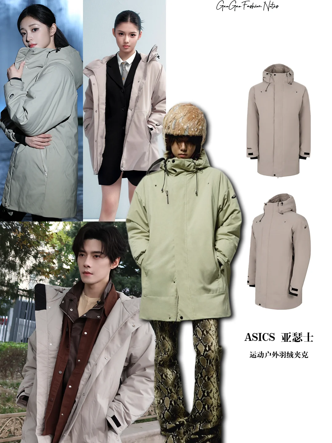 马柏全 周洁琼…明星满分羽绒服穿搭模板📖