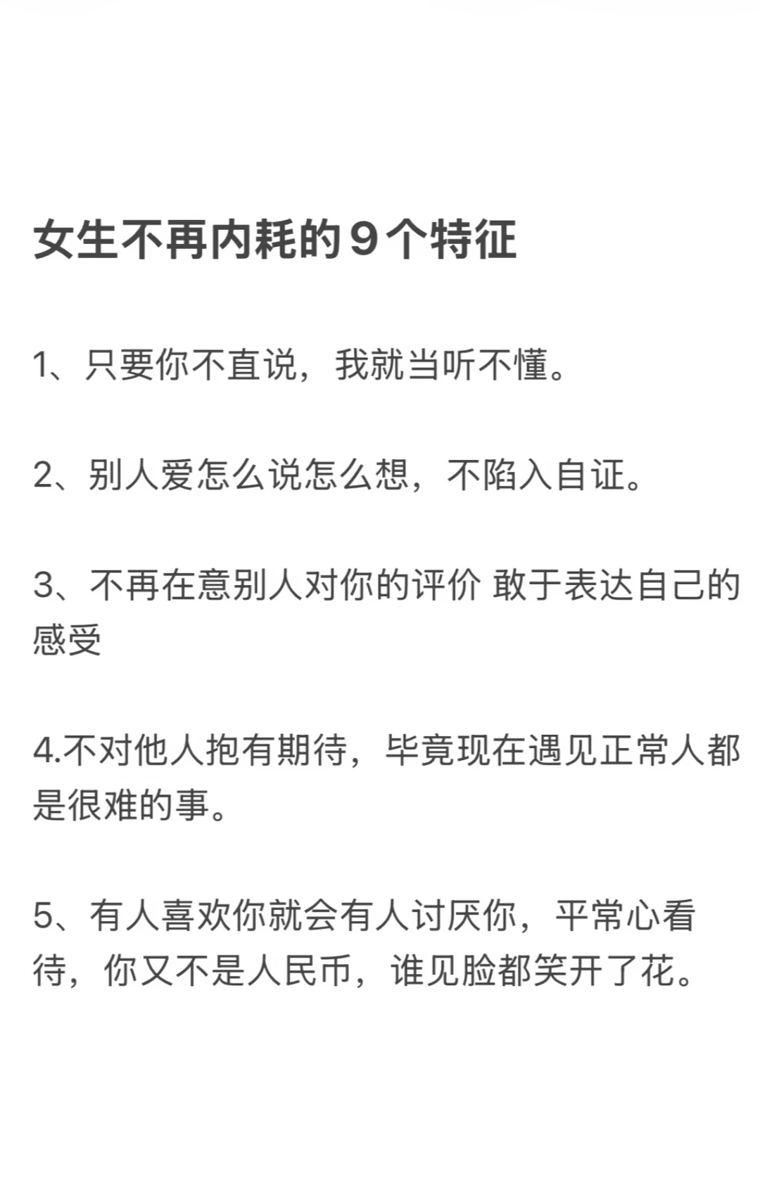 女生不再内耗的9个特征