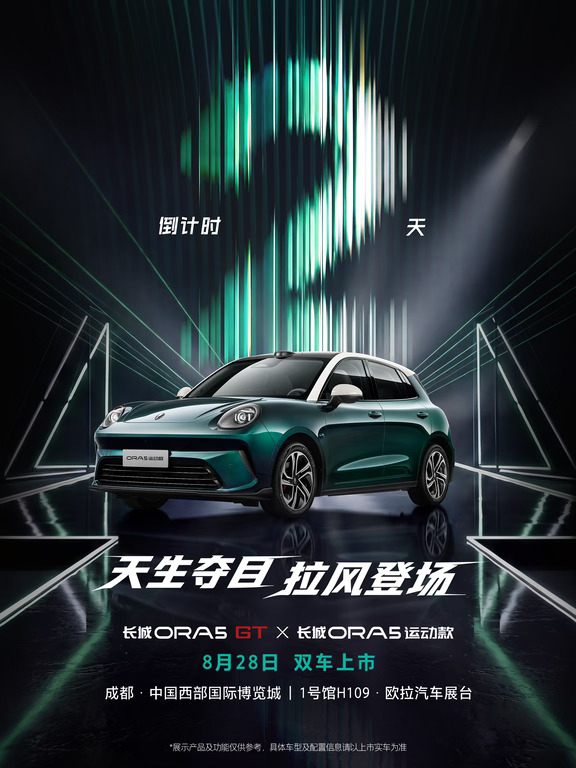 人生拉风秀场，8月28日即将登场