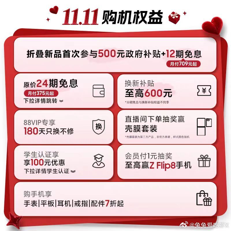 三星Galaxy Z Flip8小折叠✨双11福利拉满
180g轻巧掌心折叠，5000万高清自拍，颜值实力双在线✅
🔥重磅权益来袭
✔首次政府补贴直降500元
✔12期免息月付709元起｜至高600元换新补贴二选一
✔淘金币至高抵扣3%红包，到手8244.03元起
✔88VIP专享180天只换不修
✔学生认证再减100元
✔直播间下单抽壳 ​