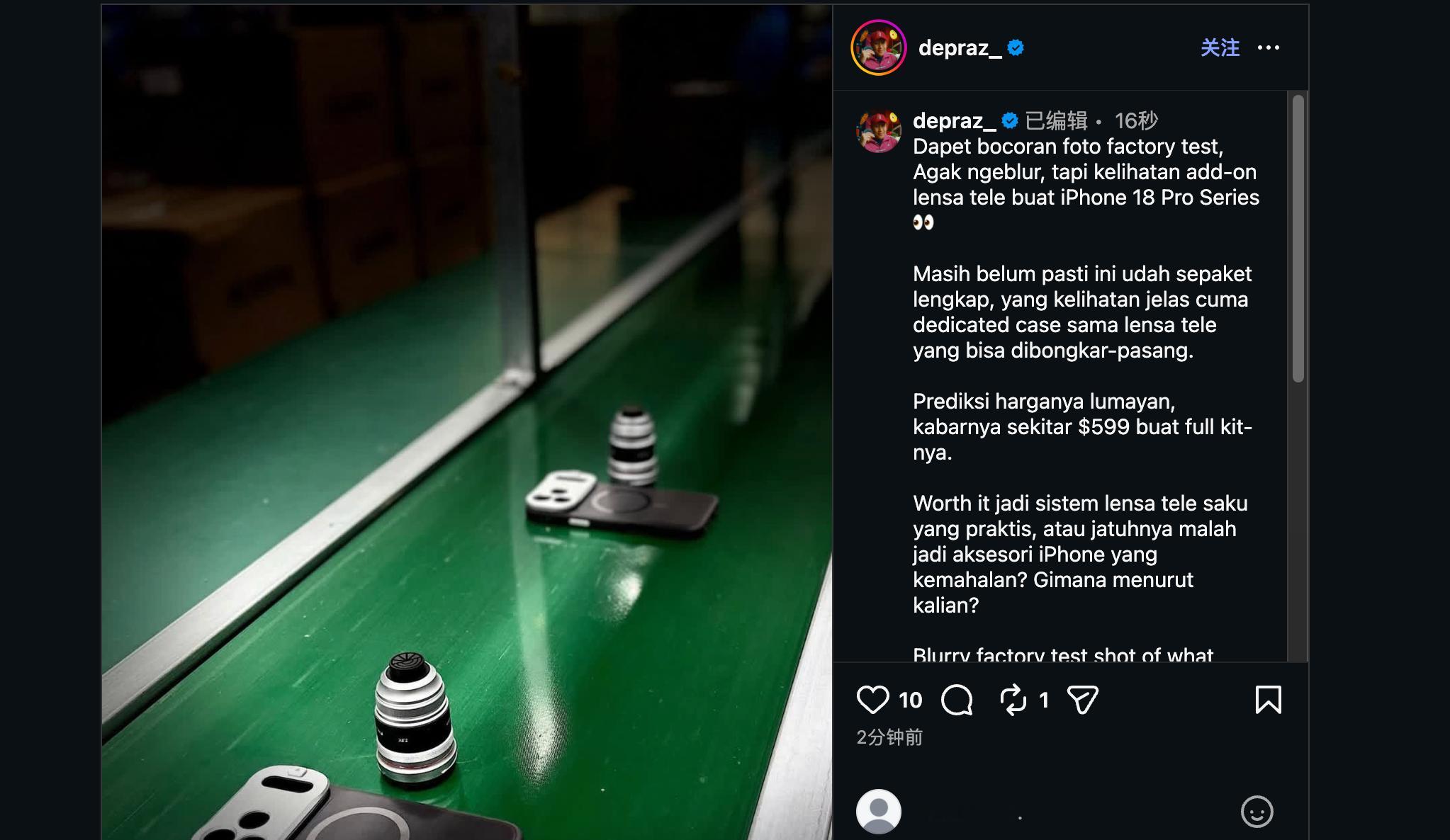 海外博主曝出iPhone18 Pro系列影像配件消息，再加上网传索尼将与苹果联合推出摄影套装的传闻，手机外接镜头直接引发热议。
 
观点分成几派：有人认为如果索尼这颗“小白炮”定价599美元，凭借索尼光学实力，对手机创作者而言有入手价值，可以弥补iPhone长焦短板。
 
但也有质疑声音，苹果一贯追求整机 ​