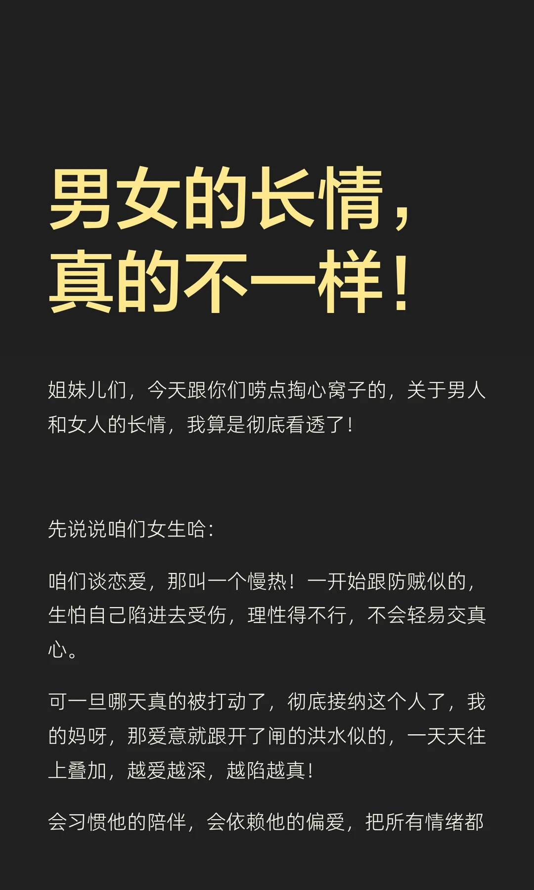 男女的长情，真的不一样！