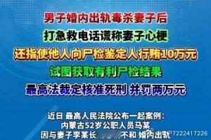 52岁男子出轨杀妻谎称其心梗 最高法院裁准核定死刑 ​