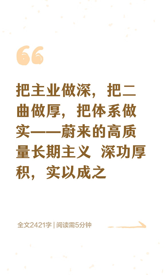 把主业做深，把二曲做厚，把体系做实