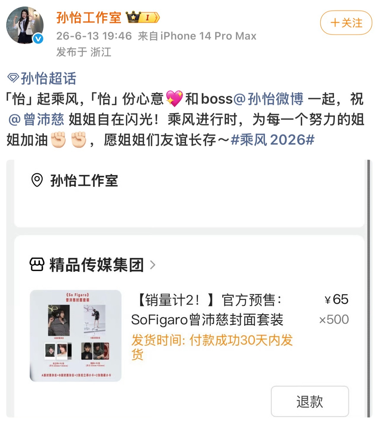 昨天孙怡卡点下单500本曾沛慈首封杂志，被网友说是“下聘礼”，曾沛慈刚...