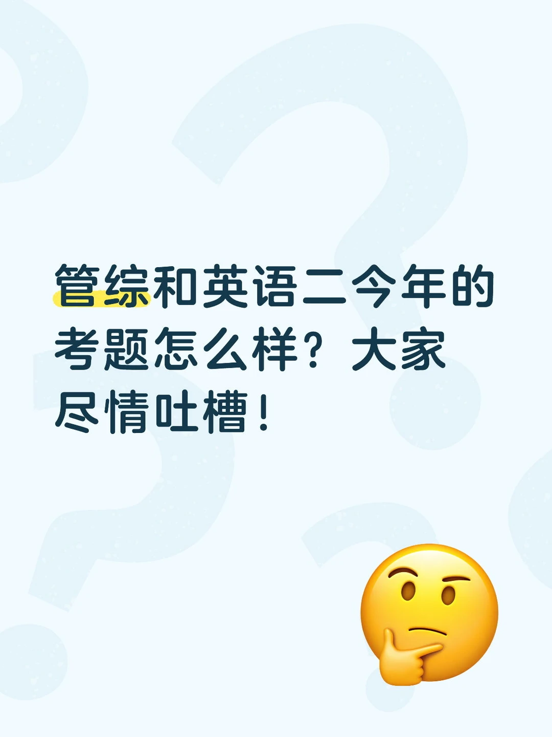 26管综和英语二真题
