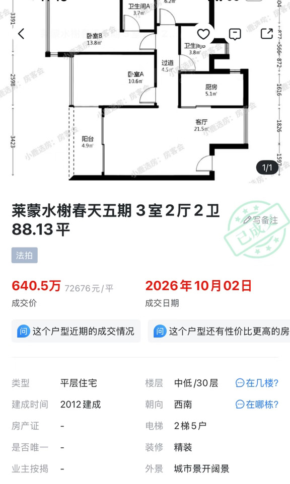 深高北学位房，捡漏至少70万