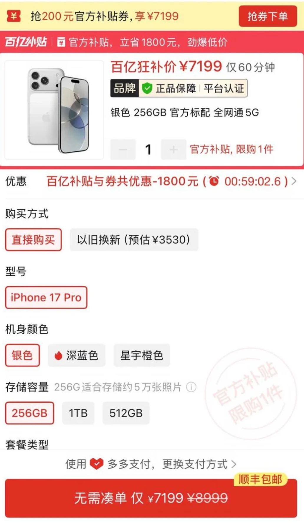 【#iPhone17Pro史上最低价#】

随着苹果秋季新品发布，iPhone17 Pro 已从官网正式下架，线下授权渠道开启清库促销，部分版本跌至上市以来最低价位，引发消费者关注。256GB 版本渠道端优惠幅度可达 800 元，和首发原价形成明显价差。

新品迭代倒逼老机型去库存，是本轮降价主要原因。值得注意的是，官 ​