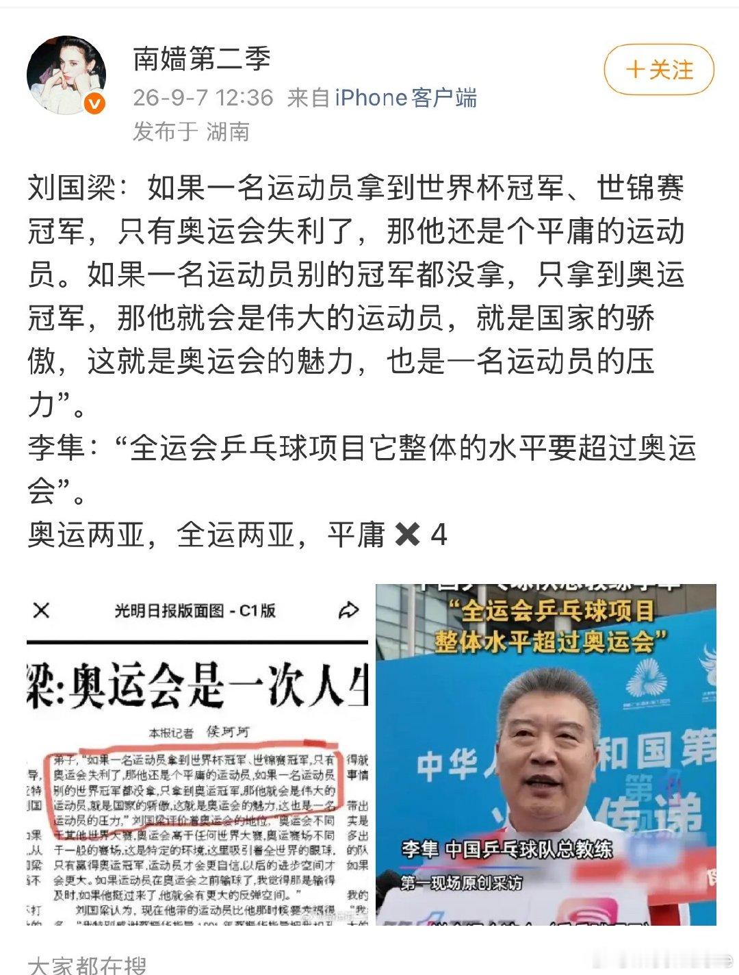 我以为说她自己的正主呢[流鼻血]因为奥运输给马龙，全运输给马龙所以很平庸对吗[流鼻血] ​