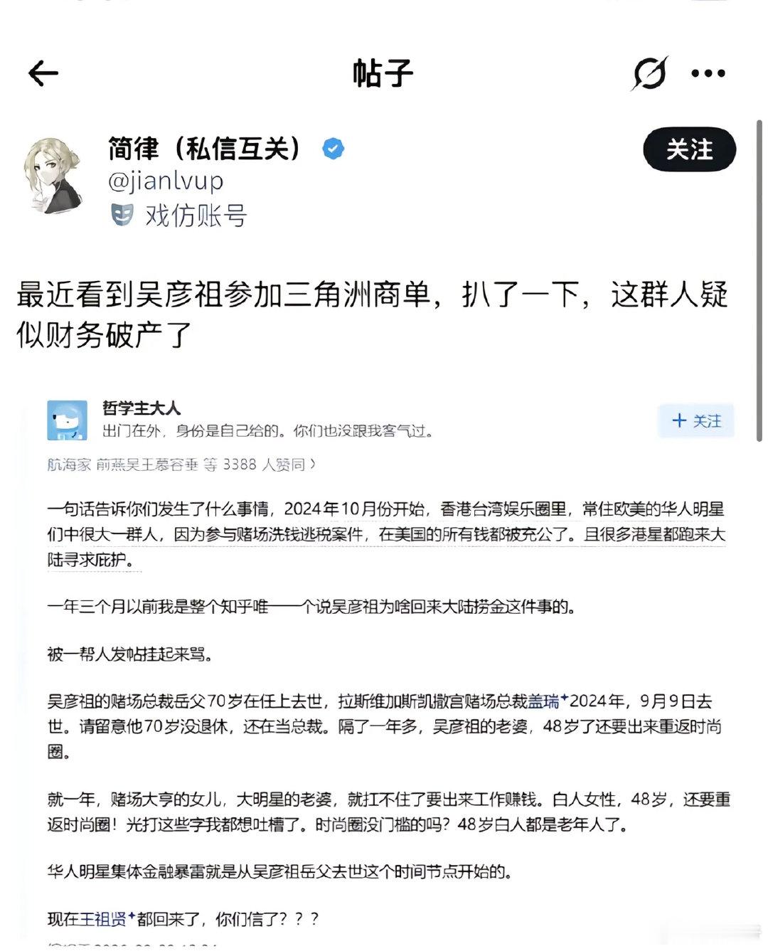 最近看到吴彦祖参加三角洲商单，扒了一下，这群人疑似财务破产了！

#吴彦祖##王祖贤# ​