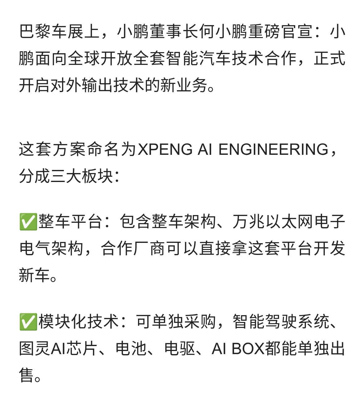 小鹏正式宣布开始对外卖技术，不再只靠卖车赚钱
