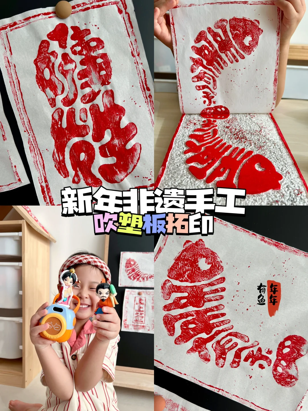 新年非遗手工｜吹塑板拓印装饰画 🍊附教程