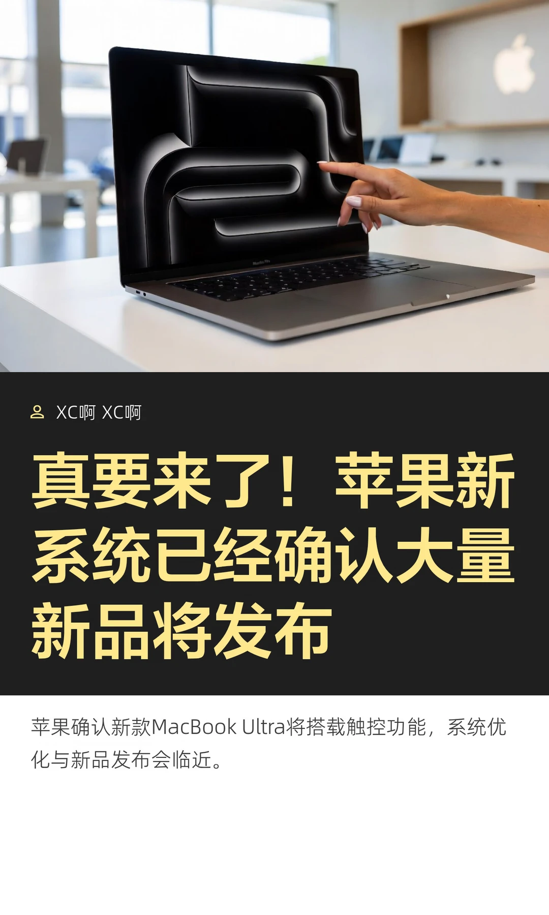 真要来了！苹果新系统已经确认大量新品将