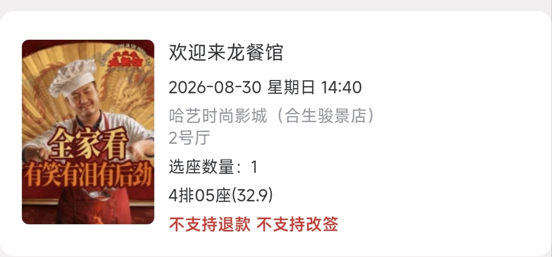 开学在即，这“烂尾楼工程”可算要完工啦！

明天就要回归校园，今天让你看场电影放松下。