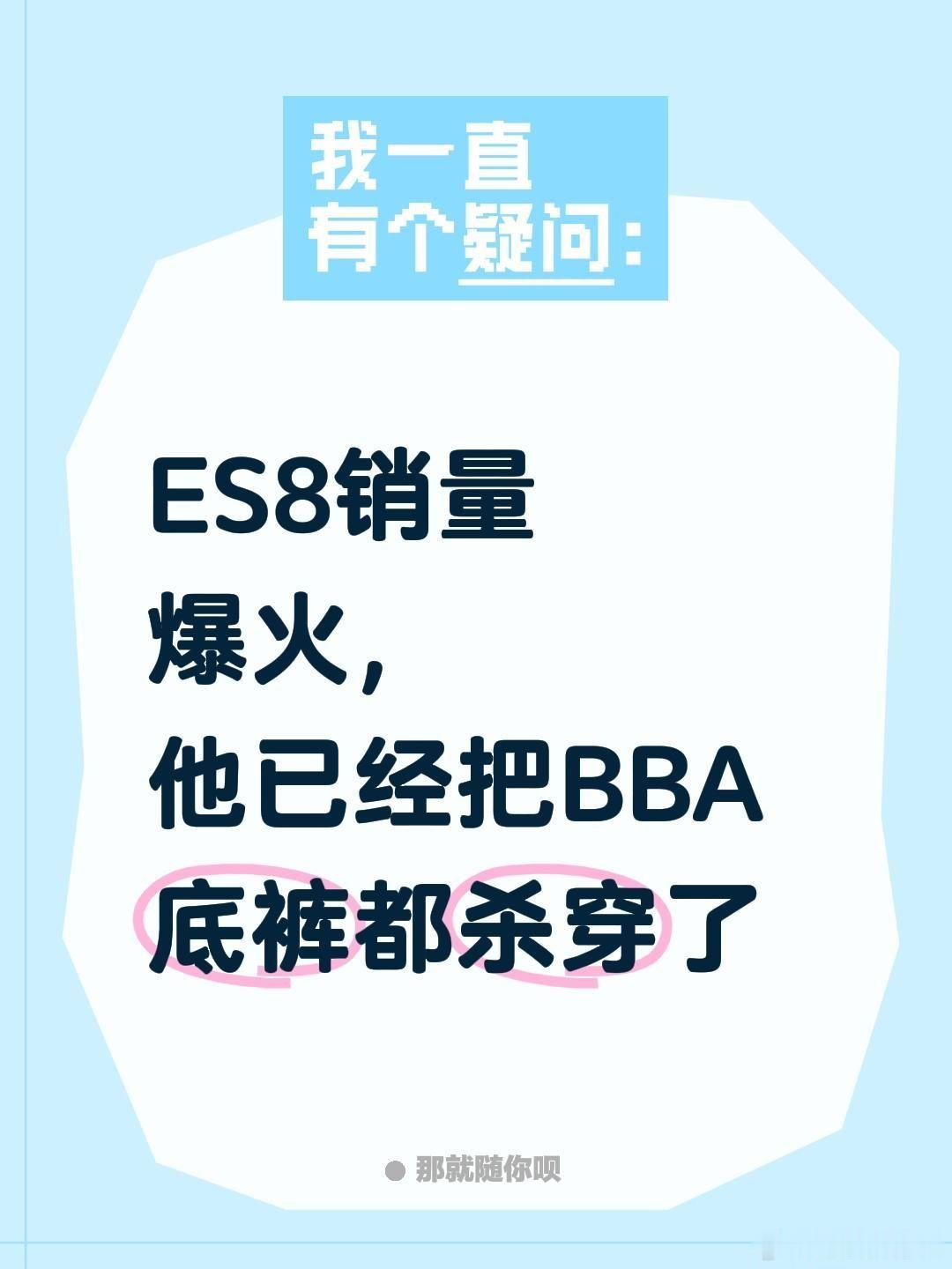 ES8销量爆火，已经把BBA底裤都杀穿了今天刷到蔚来在南京交付了新款E...