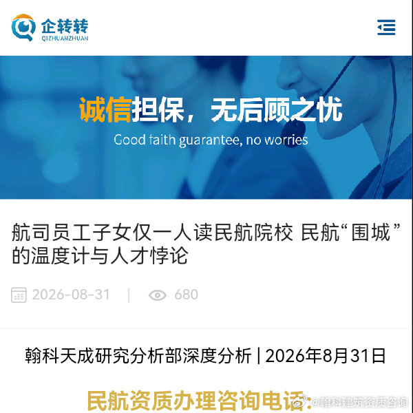 航司员工子女仅一人读民航院校 民航“围城”的温度计与人才悖论 ​