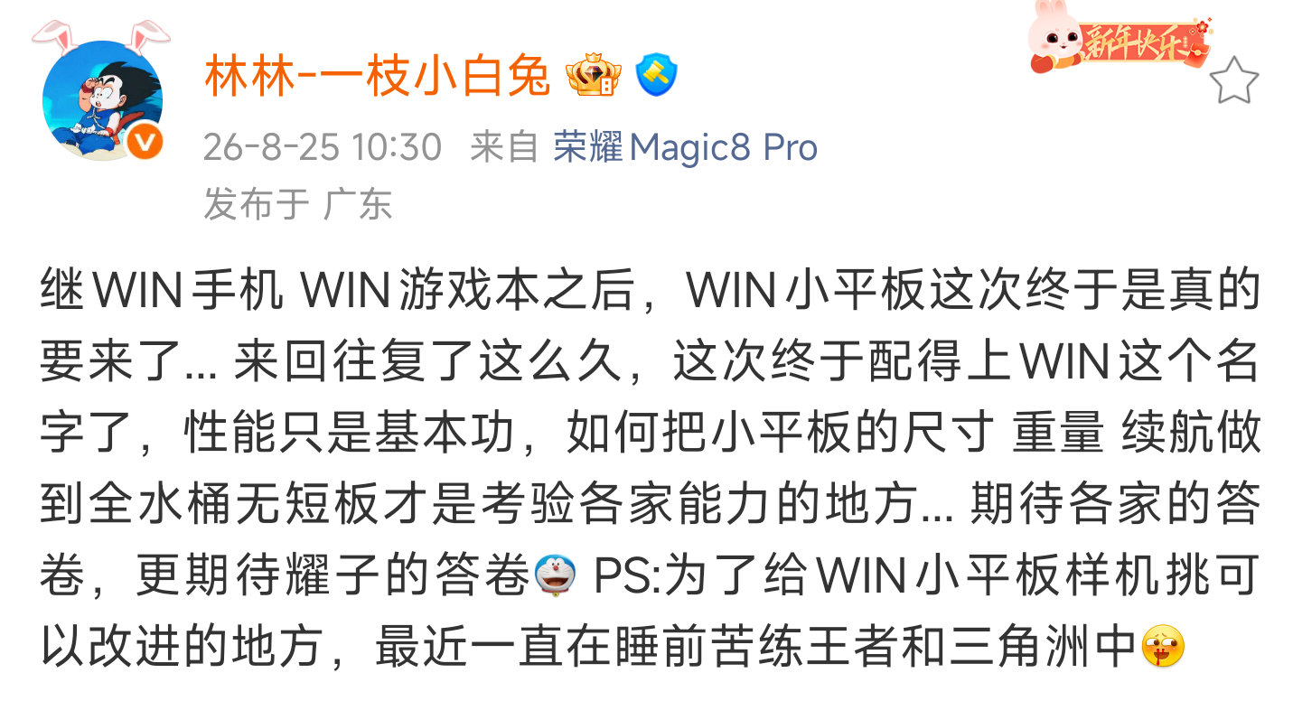 荣耀小平板官宣属于Win系列，电竞掌机喜欢吗[馋嘴][馋嘴]
#新品驾到##荣耀Win Pad##智慧皮卡丘[超话]# ​