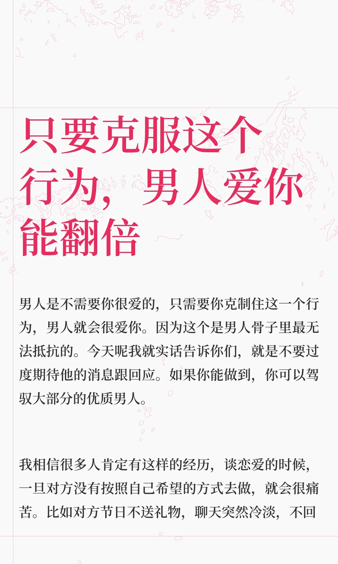 只要克服这个行为，男人爱你能翻倍