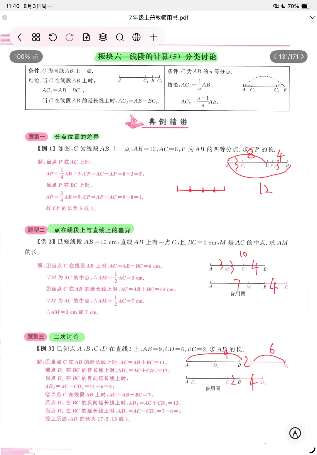 线段的计算 新初一数学考试重点