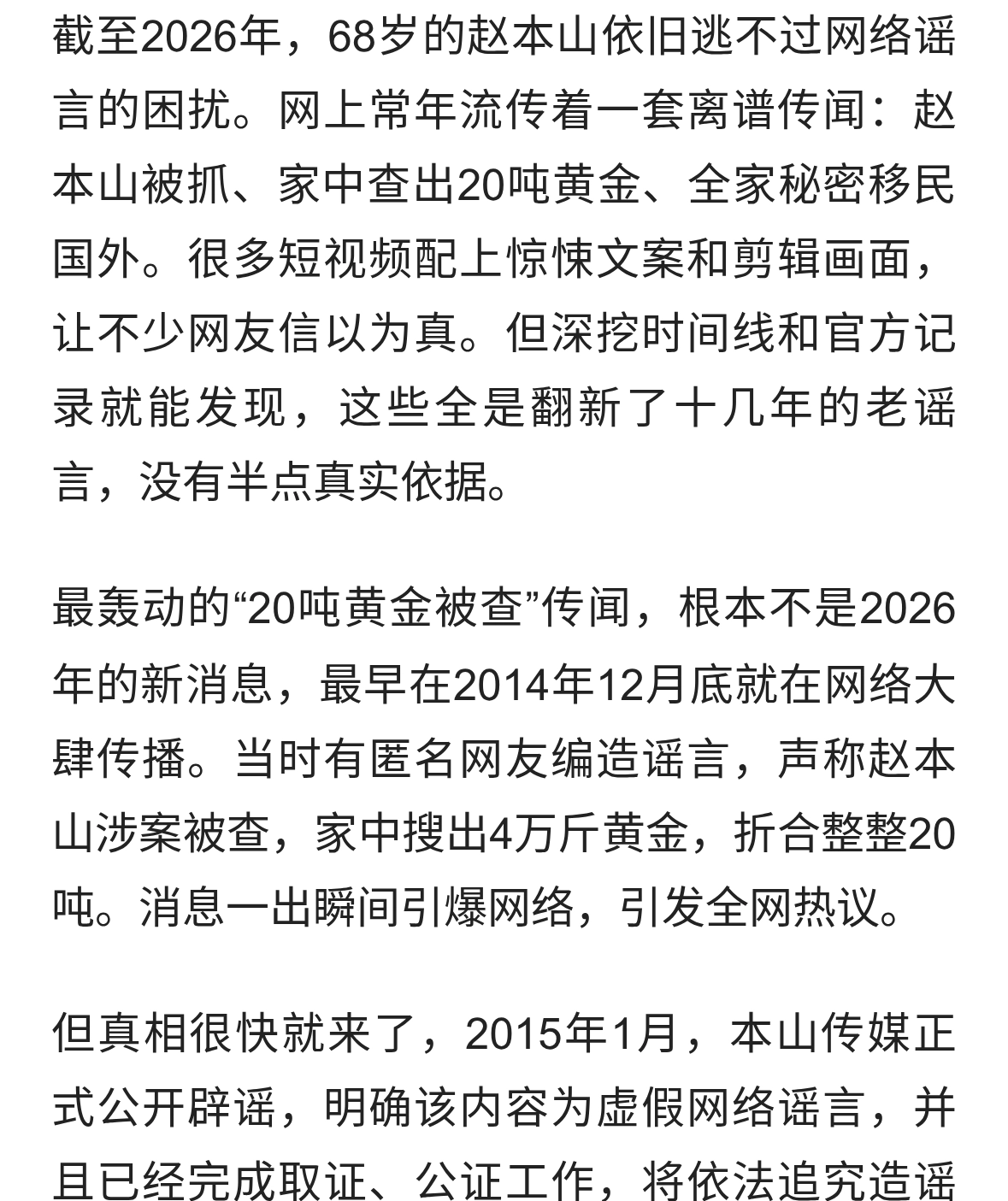 全是假的！赵本山被查搜出20吨黄金？真相终于大白