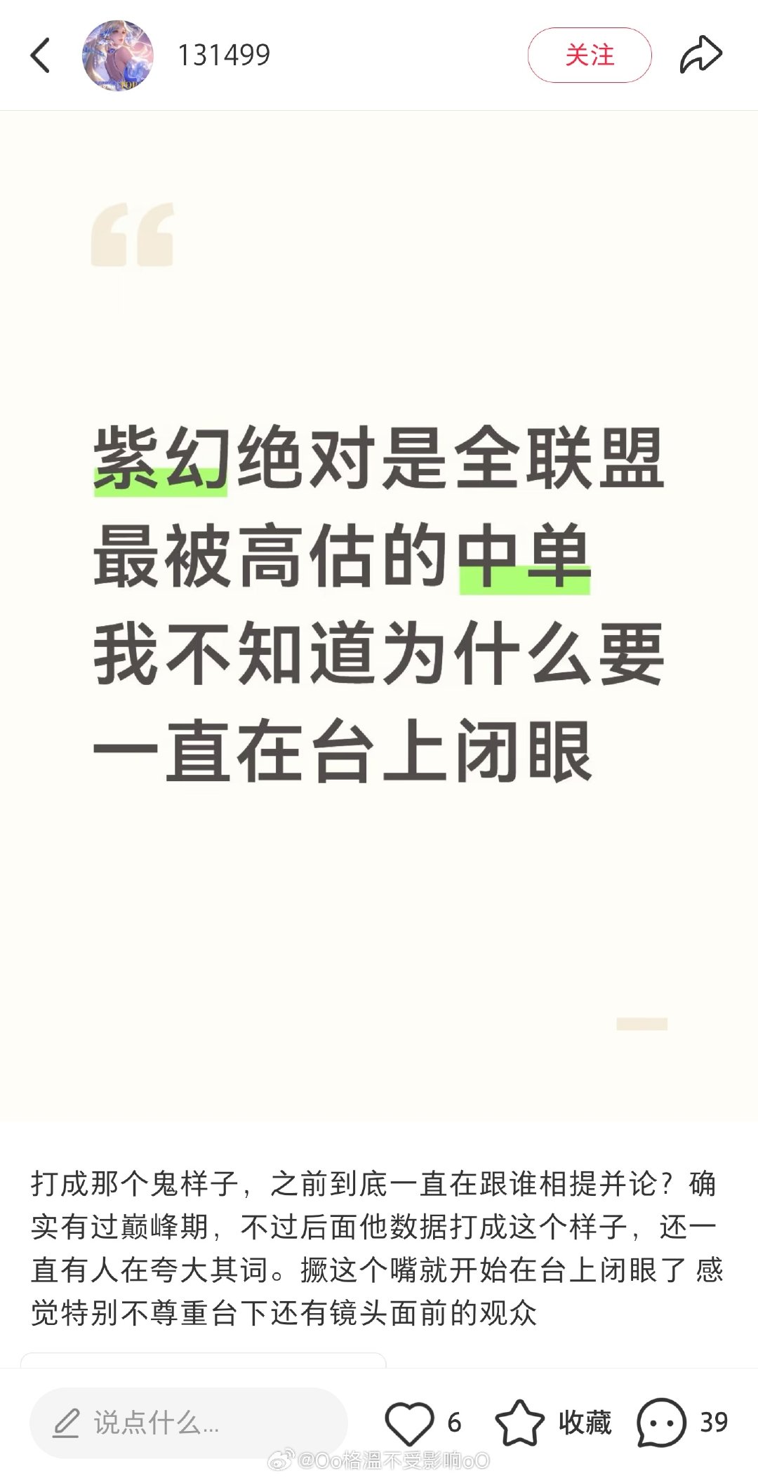 faker台上闭眼我会说他请神  鸭子台上闭眼我会说他死了 ​