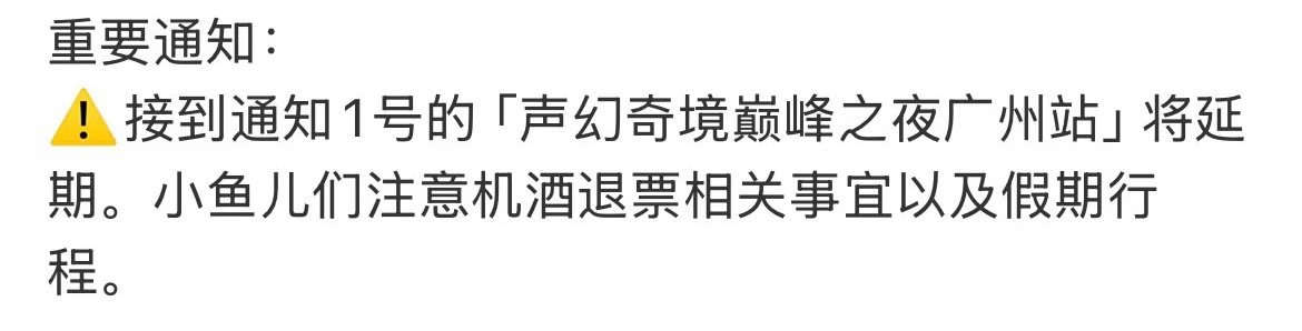 声幻奇境巅峰之夜全部取消了
之前因为黄子弘凡拒绝合作热搜过 ​
