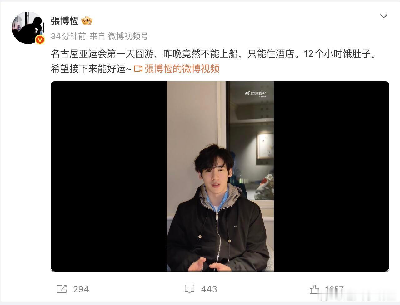 #张博恒滞留日本机场后发文怒斥#其实算不上怒斥，更像是疲惫又无奈的真实吐槽，看完真的心疼。
 
凌晨3点半起床赶路，早上7点吃完早饭，硬生生熬到晚上七点才吃上第二顿，整整空腹12小时。全队21人，组委会系统只识别出2个人的信息，被困机场将近6小时，现场只有饮用水，没有任何食物。
 
好不容易办完 ​