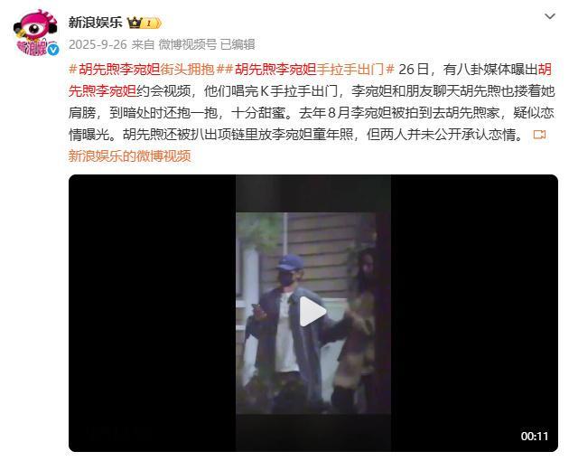 #胡先煦李宛妲时间线#
2022年：两人因拍摄乌尔善执导的电影《异人之下》相识，胡先煦饰演张楚岚，李宛妲饰演冯宝宝，片场互动频繁传出因戏生情。
2024年8月：狗仔首次拍到李宛妲多次出入胡先煦住所，共用助理与车辆，恋情传闻大规模扩散，双方未作回应。
2025年8月：网友扒出胡先煦在综艺中佩戴的项链 ​